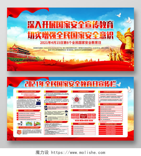 蓝色风格安全教育日中国全民国家安全教育日宣传栏